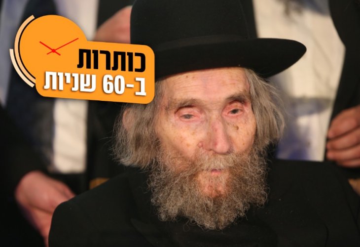 הרב שטיינמן (צילום: פלאש 90)