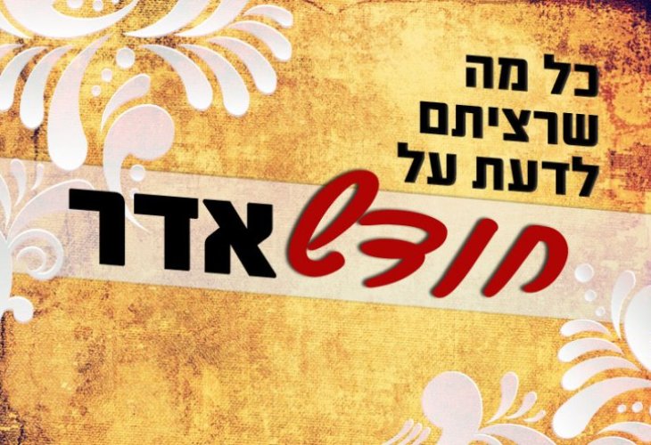 אדר I חודש אדר