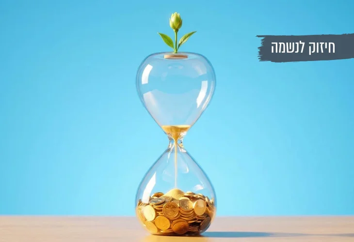 מוטרדים? לפני שאתם דואגים למחר - הרמב"ם מציע דרך אחרת