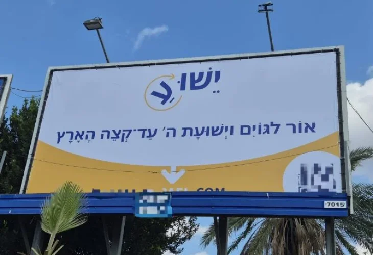 השלטים שניתלו (צילום: "אור לאחים")