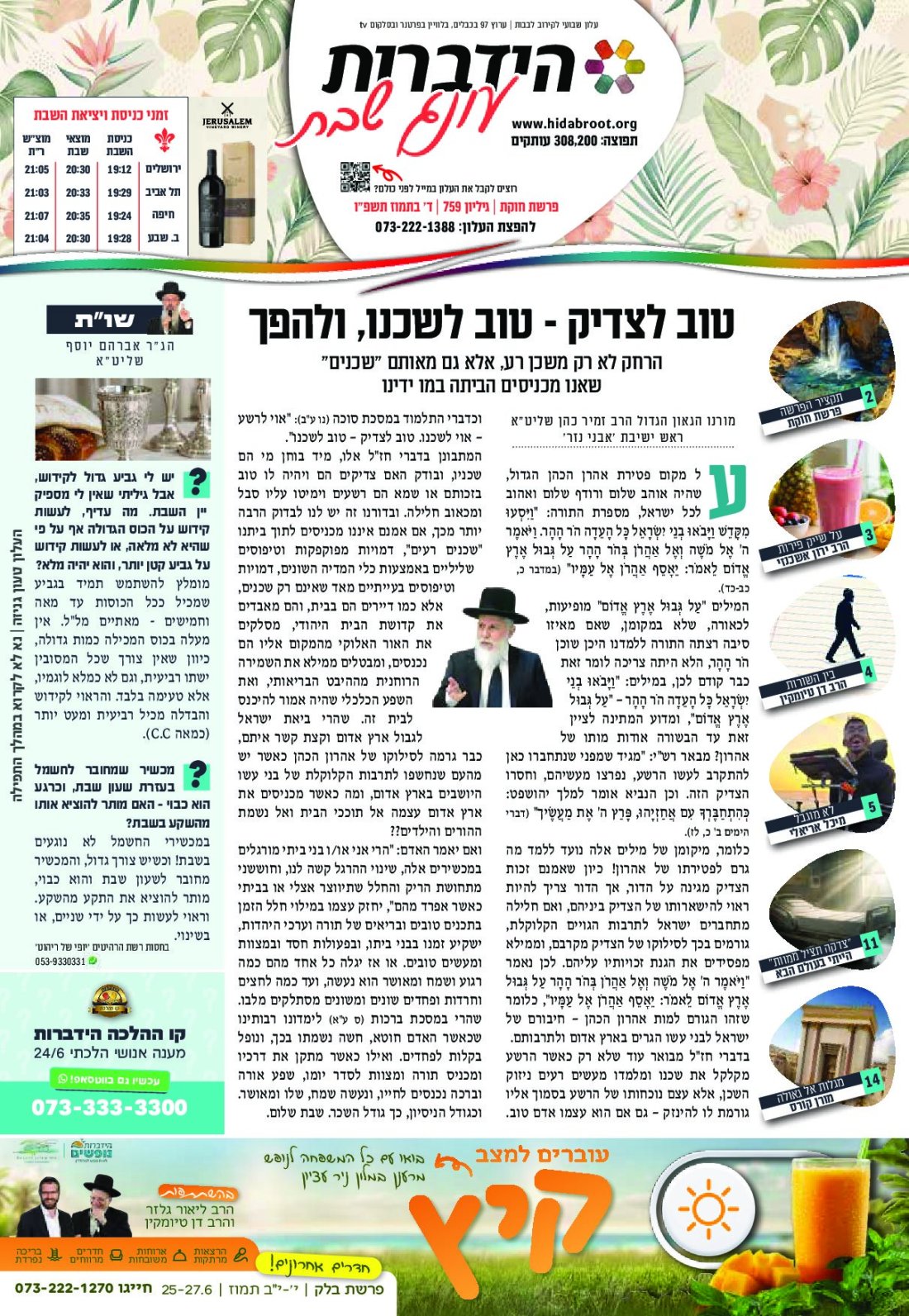 פרשת חוקת, תשפ