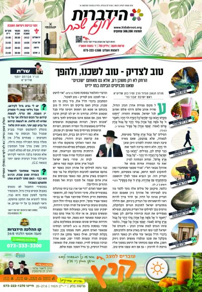 פרשת חוקת, תשפ"ו