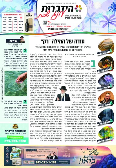 פרשת עקב, תשפ"ו