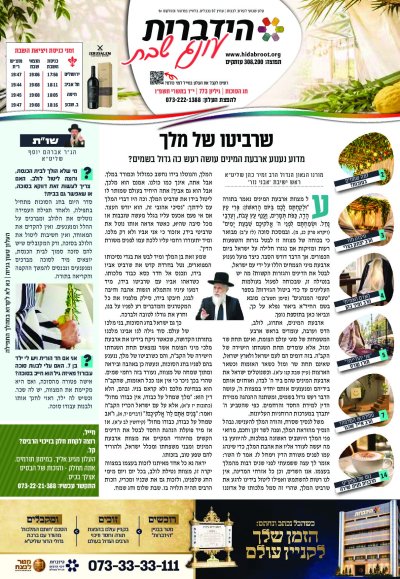 עלון סוכות, תשפ"ז