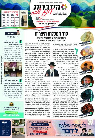 פרשת פינחס, תשפ"ו