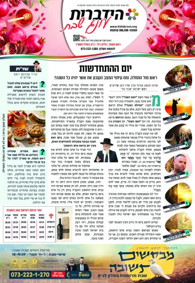 עלון ראש השנה, תשפ"ז
