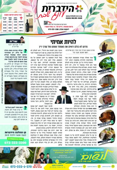 פרשת שופטים, תשפ"ו