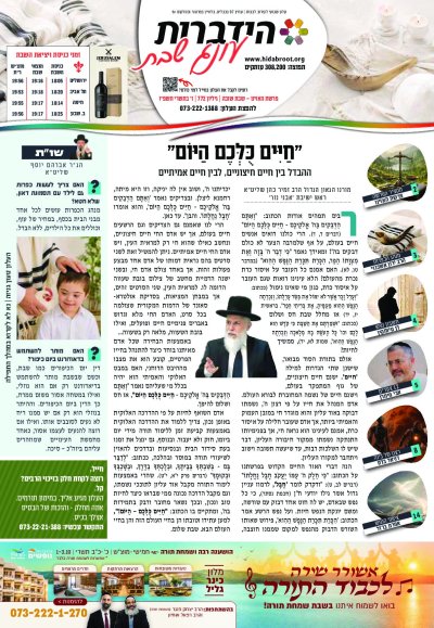 פרשת האזינו, תשפ"ז