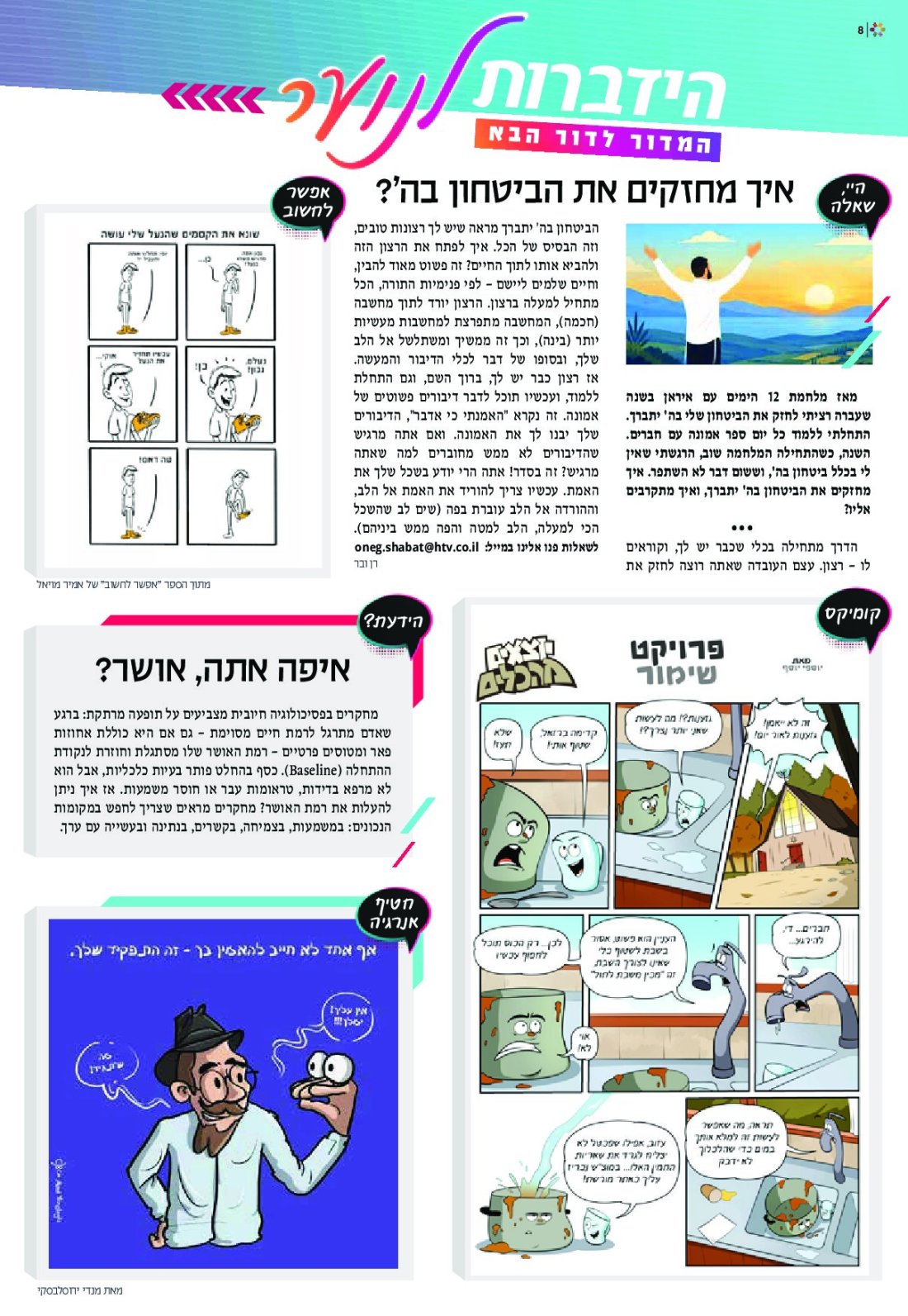 פרשת חוקת, תשפ