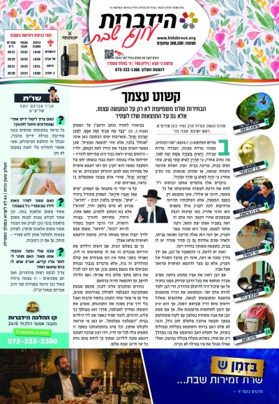 פרשת כי-תצא, תשפ"ו