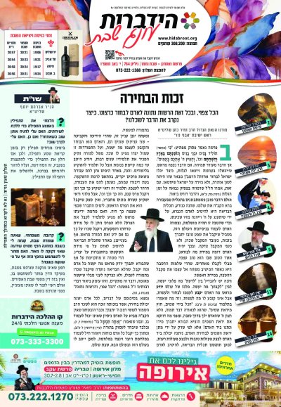 פרשת ואתחנן, תשפ"ו