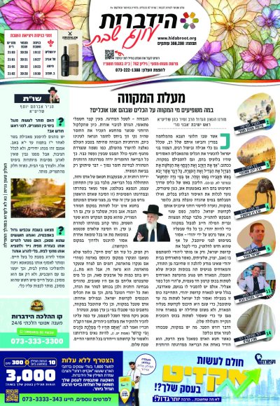 פרשת מטות-מסעי, תשפ"ו
