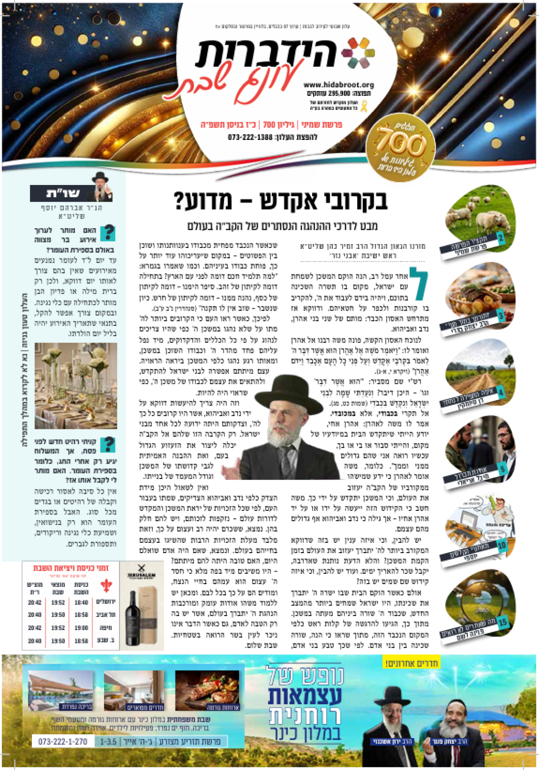 עונג שבת