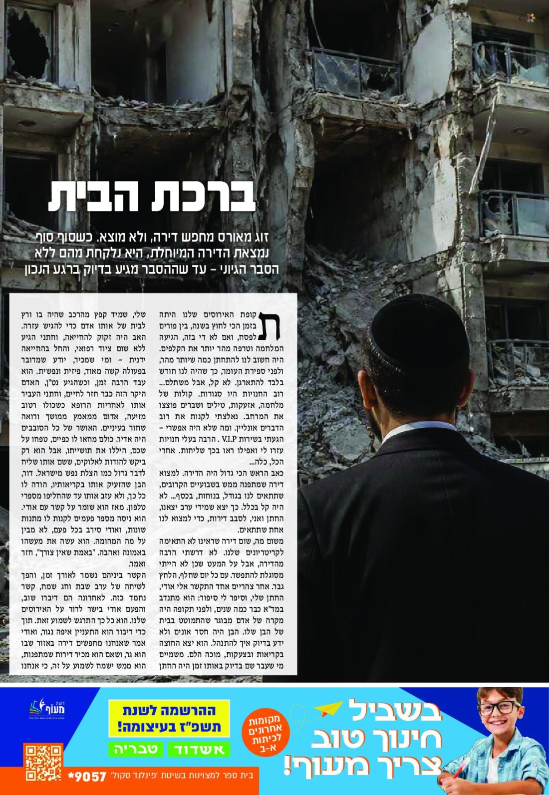 פרשת חוקת, תשפ