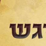 פרשת ויגש