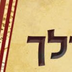 פרשת וילך