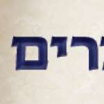 בין המצרים בין המצרים