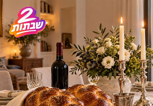 השבת שתשנה את השנה שלכם