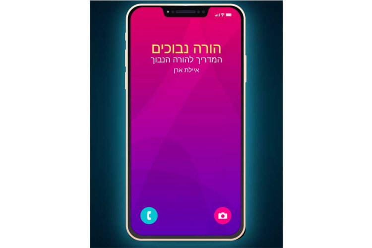 כריכת המדריך שהוציאה