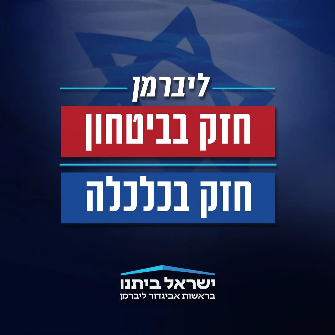 הסלוגן של ליברמן