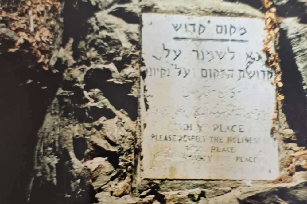 פתח המערה בה, לפי המסורת, כתב רשב"י את הזוהר הקדוש