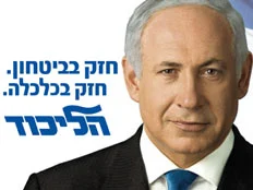 הסלוגן של נתניהו