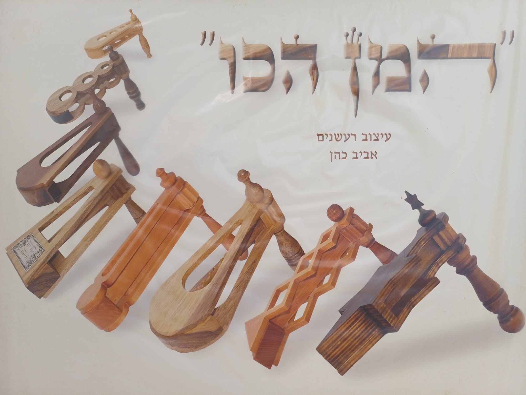 צילום שהופיע בתערוכה בבר אילן