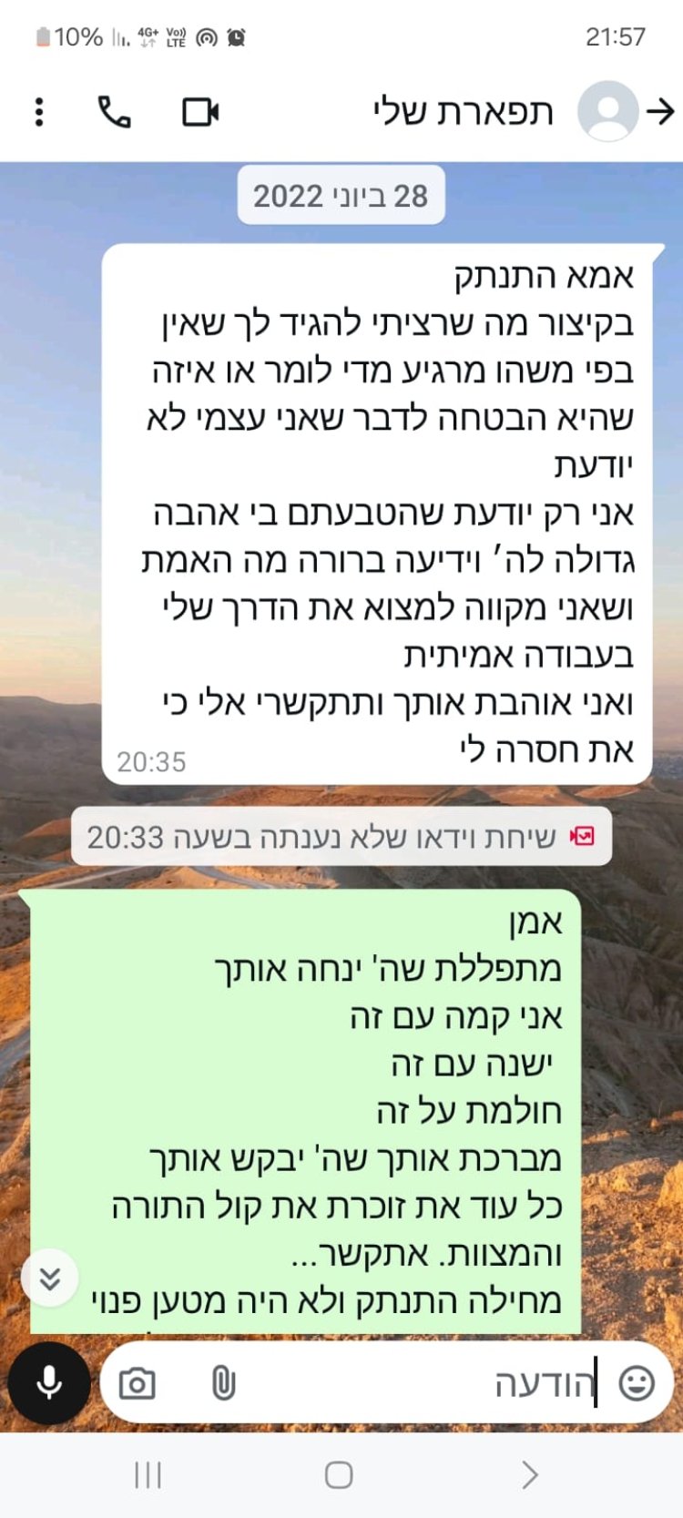 ההתכתבות של תפארת עם אמה