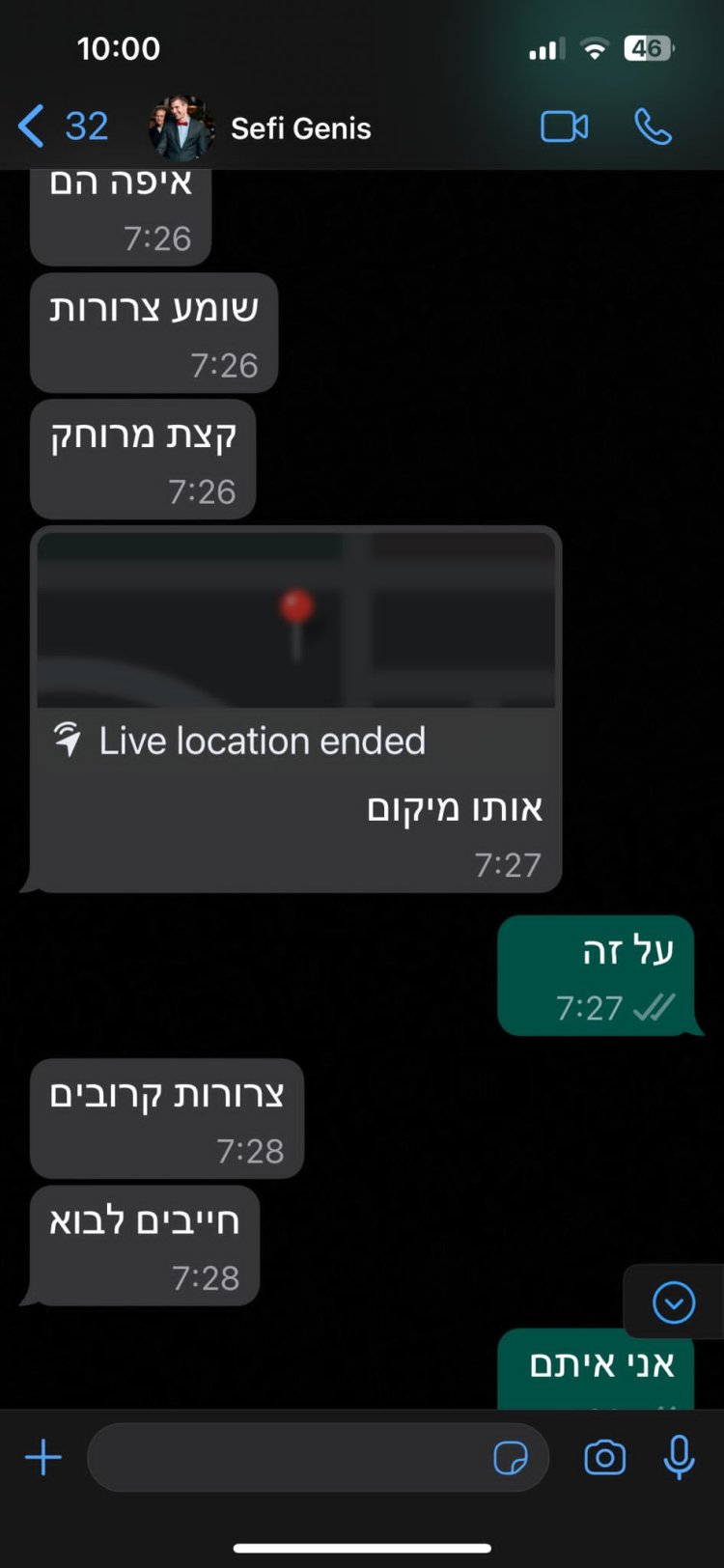 התכתבויות של ספי בזמן המתקפה על נובה