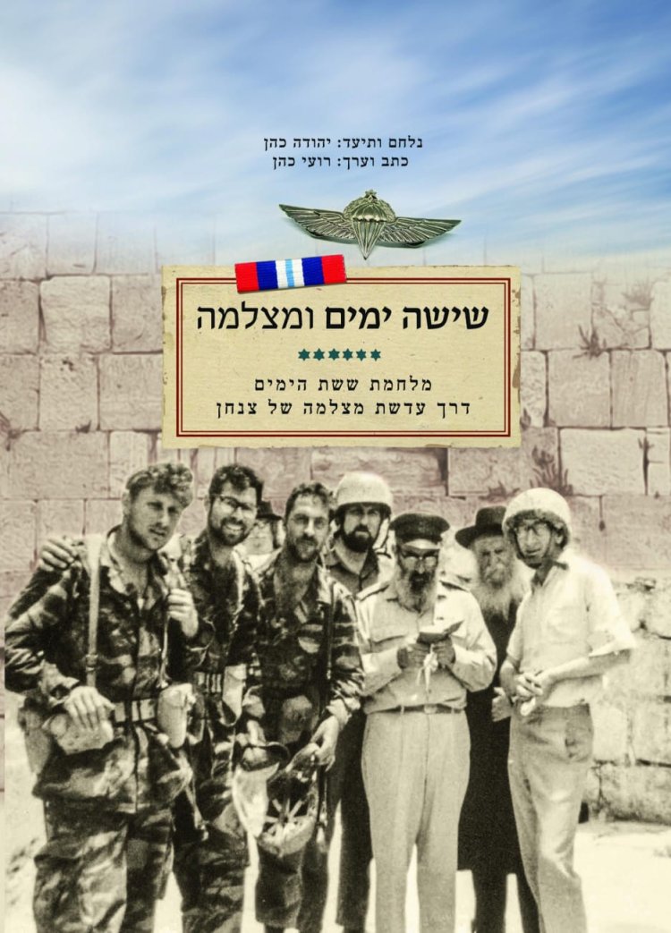 ספרו של כהן