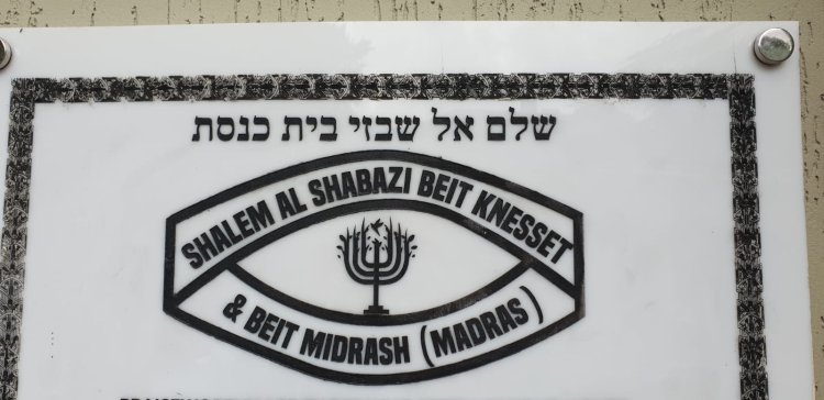 לוח המוצב בחזית בית הכנסת (צילום: הרב אליהו בירנבוים)