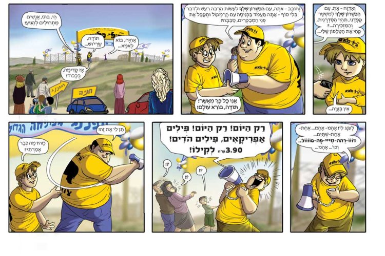קטע באחד מספרי הקומיקס