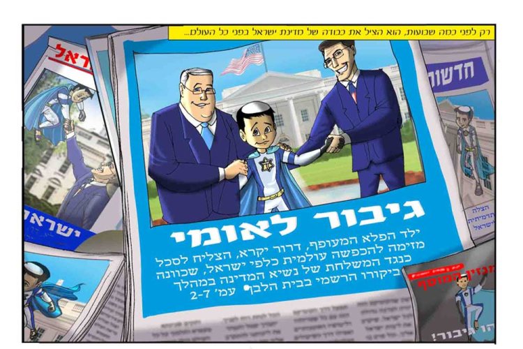 קטע באחד מספרי הקומיקס