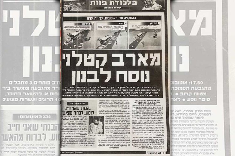 הדיווח על הפיגוע בעיתון