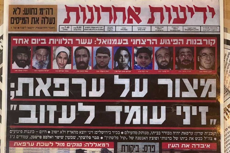 שער עיתון 'ידיעות' לאחר הפיגוע