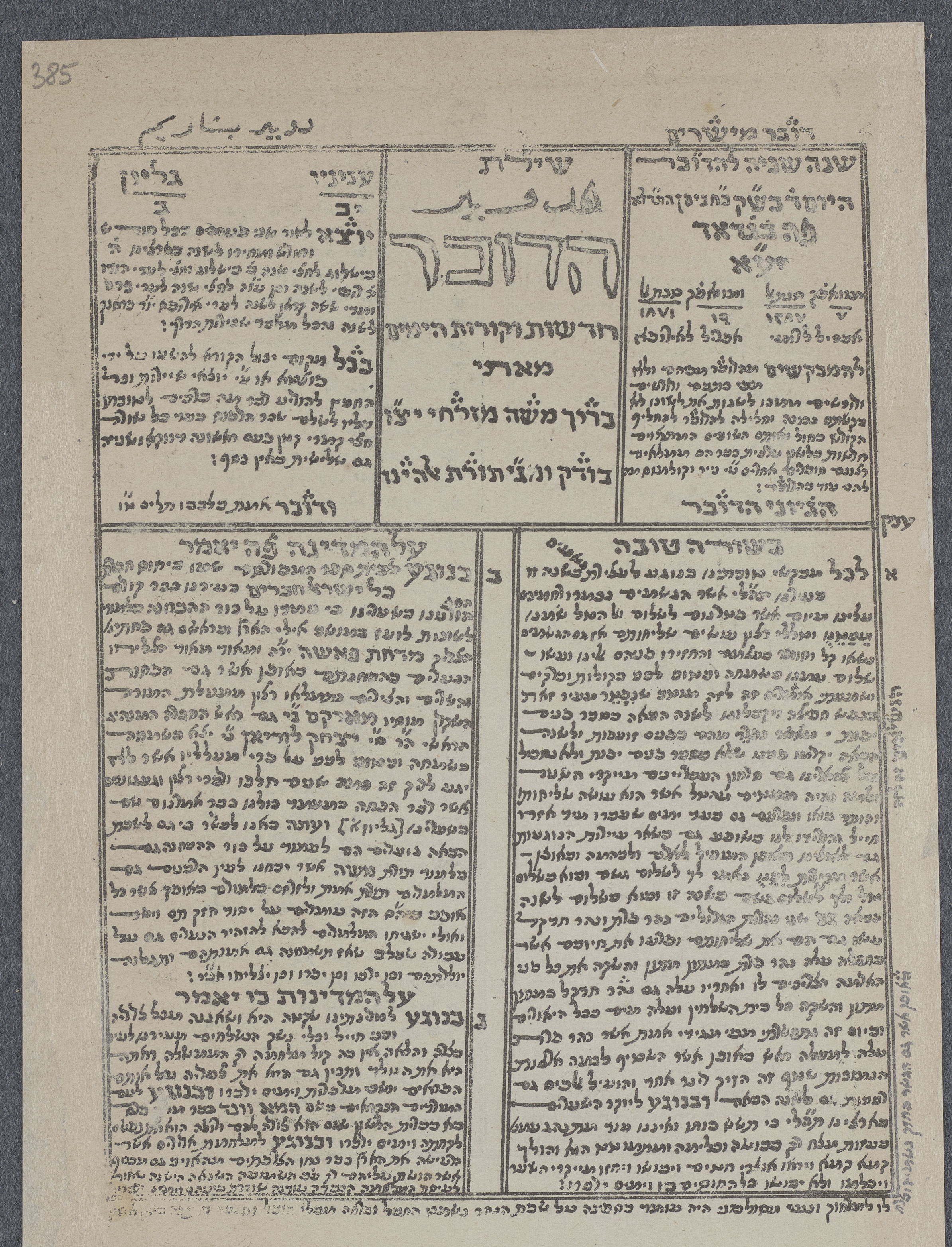 באדיבות המכון לכתבי יד, אוניברסיטת המבורג