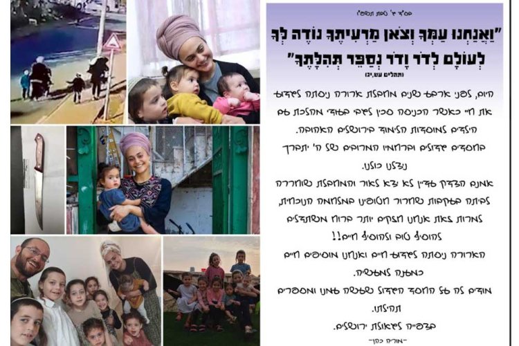פלייר שמוריה פרסמה השנה, במלאת 4 שנים לפיגוע ולנס הצלתה