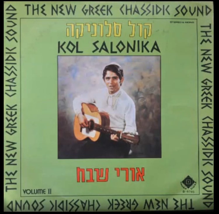 להיטי ענק. אחד האלבומים של שבח