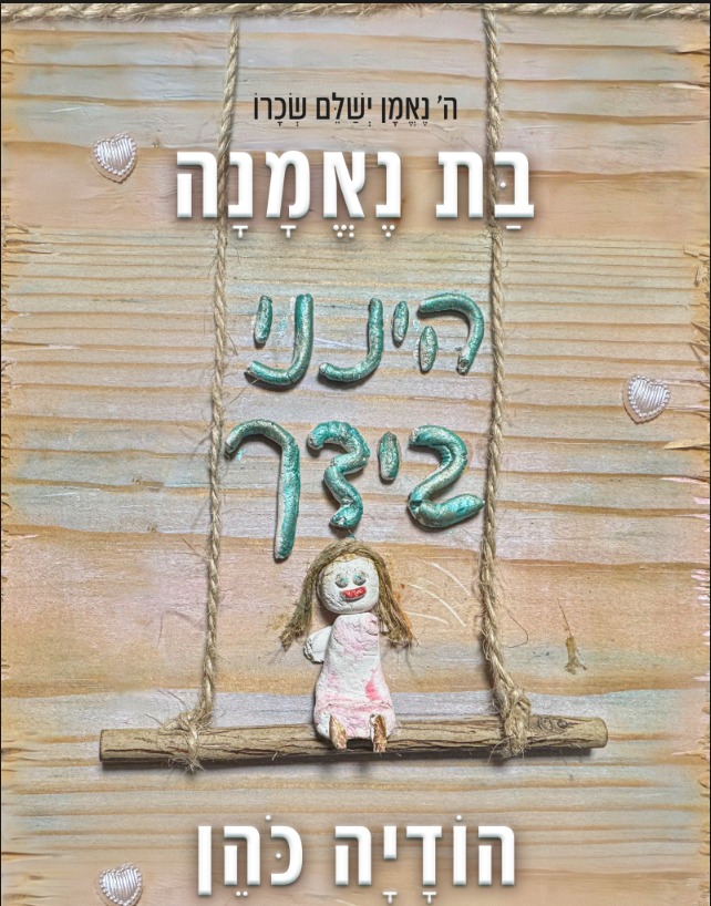 כריכת החוברת שהוציאו לזכרה של הודיה