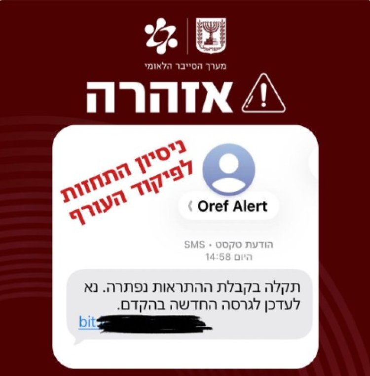 האזהרה שפרסם מערך הסייבר הלאומי בשבוע שעבר