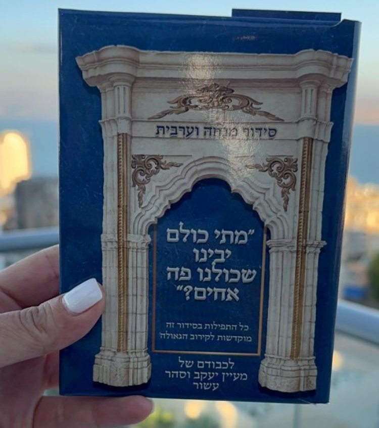 מיזם לעילוי נשמתם של מעיין וסהר