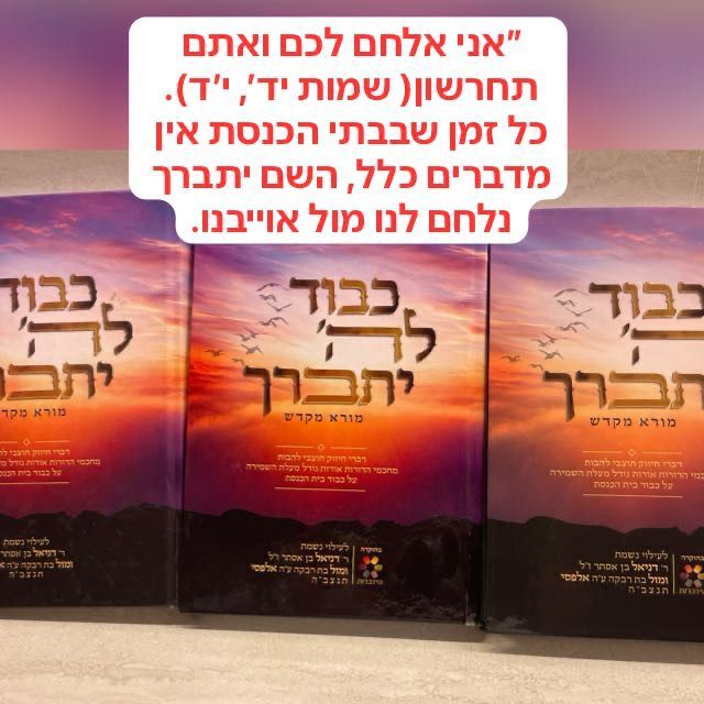 חלוקת ספרים בבתי כנסת, לחיזוק עם ישראל