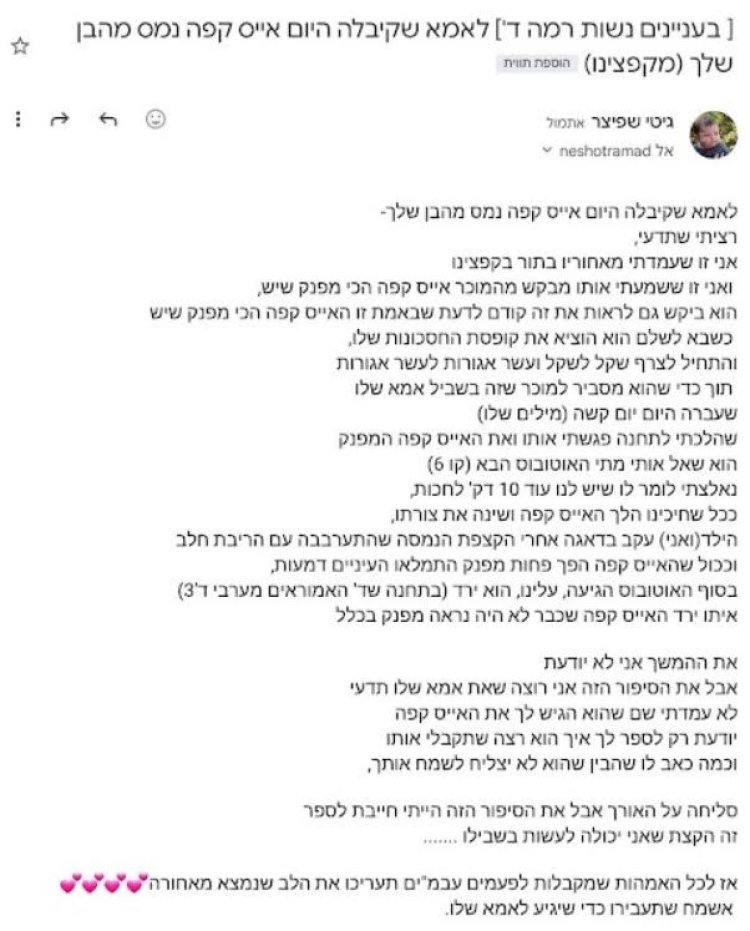 ההודעה הראשונה בקבוצת המייל