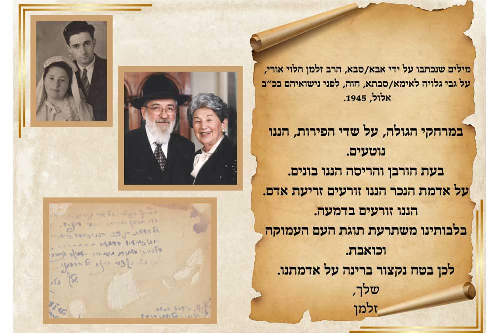 מילים שכתב הרב זלמן לאשתו חווה בעת שהיו מאורסים