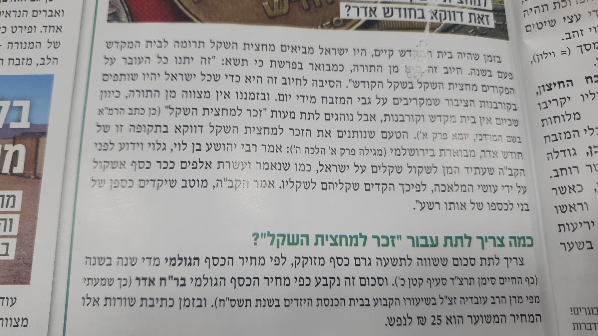 הקטע השגוי מתוך העלון