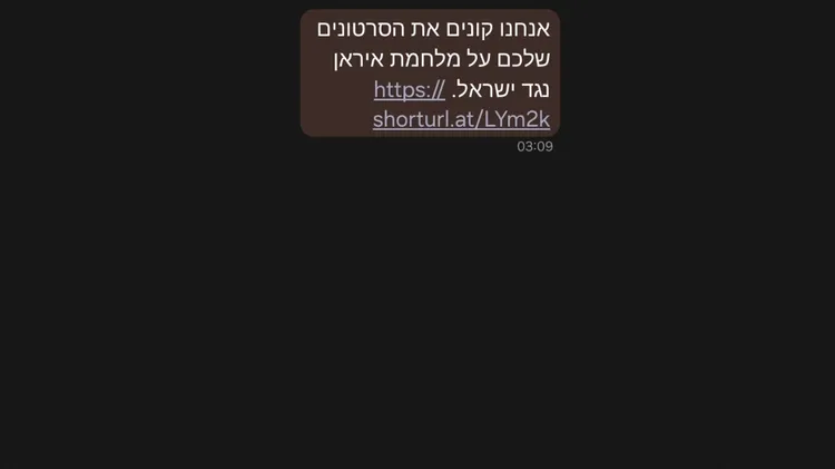 אחת מההודעות שנשלחו לאזרחים (שימוש לפי סעיף 27א׳)