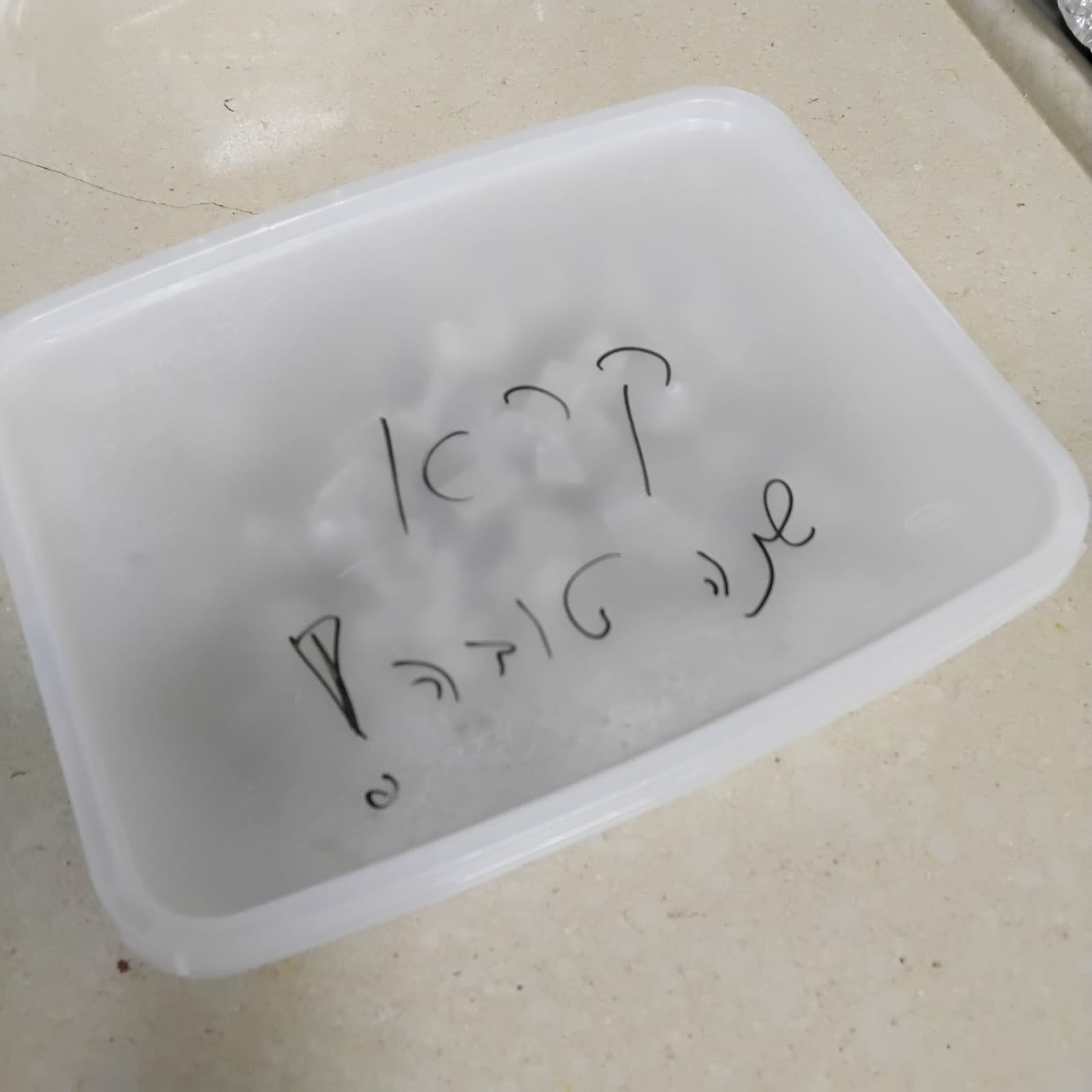 קרא בדרך לנוח במקפיא