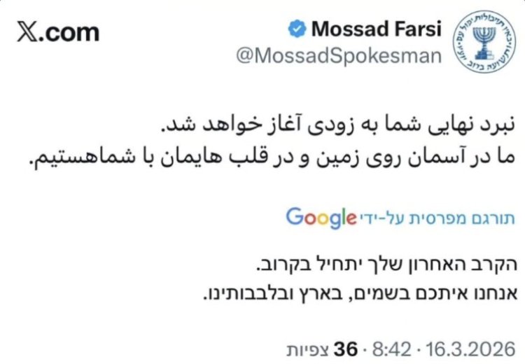 רשת ה-X של המוסד