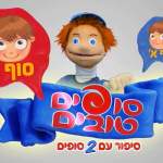 סופים טובים