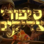 סיפורי צדיקים לילדים